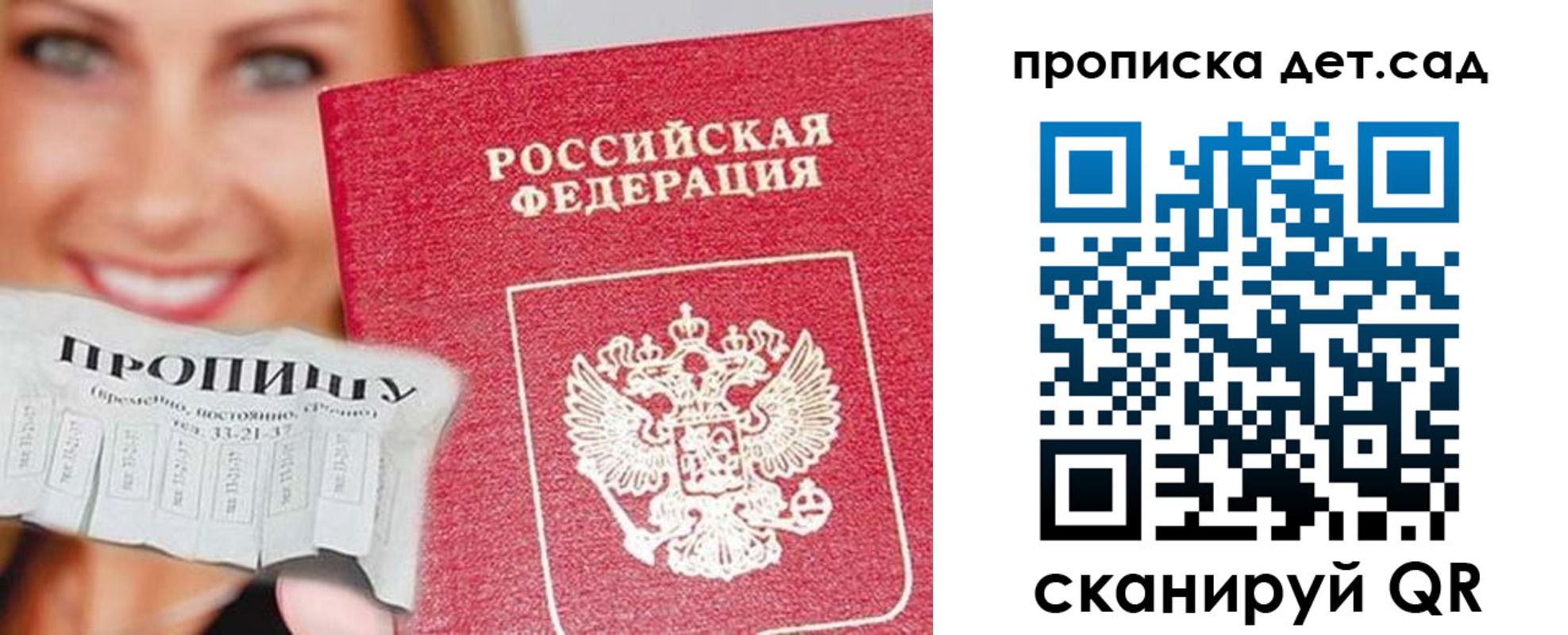 прописка ребенка в Мытищах