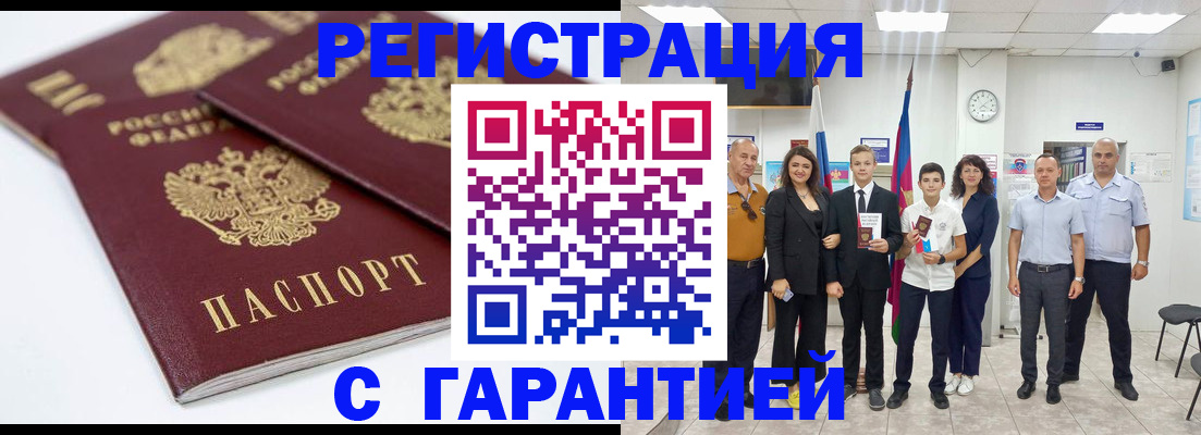 прописка паспорт в Мытищах