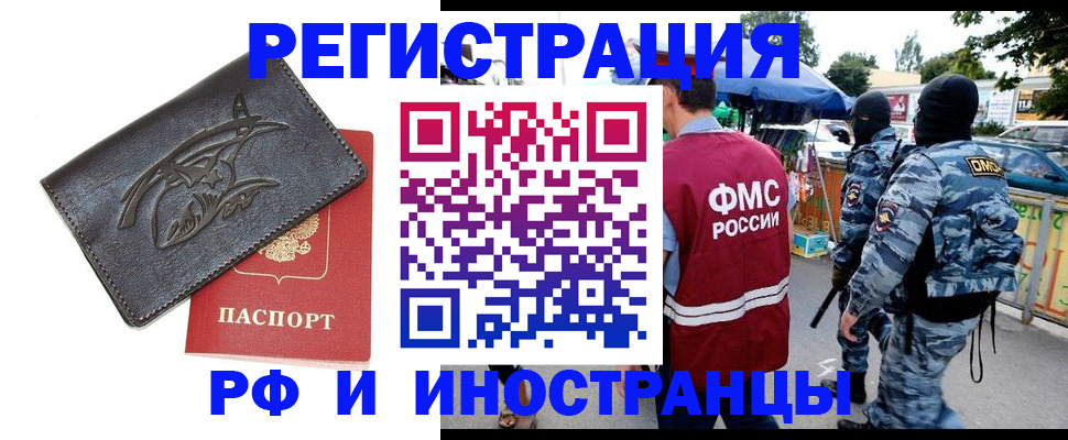 временная регистрация 2025 в Мытищах