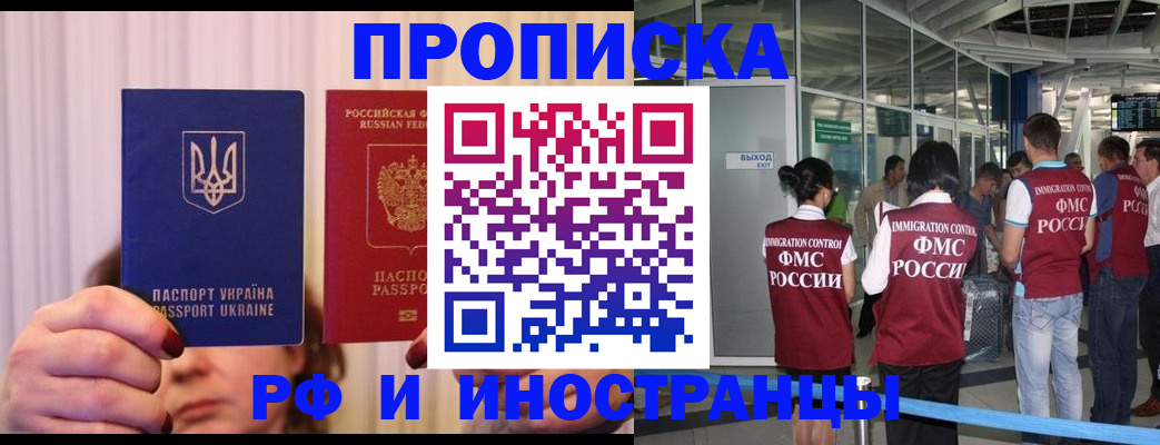 временная регистрация для всех в Мытищах