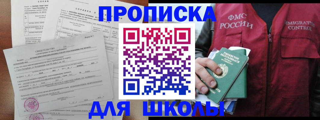 прописка регистрация в Мытищах