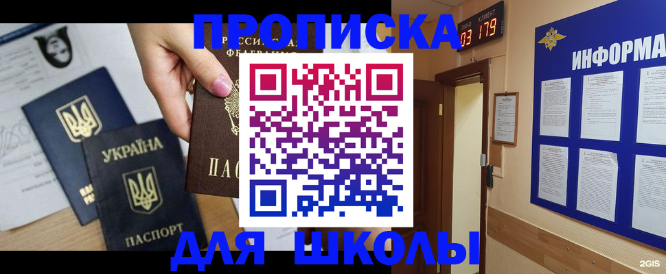 временная регистрация собственник в Мытищах