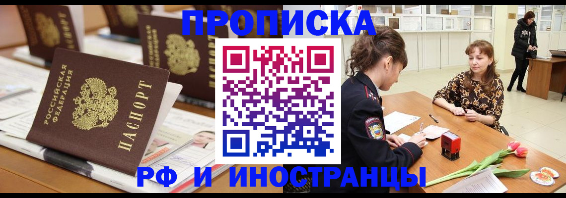 прописка 2025 в Мытищах