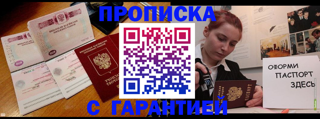 прописка для работы в Мытищах