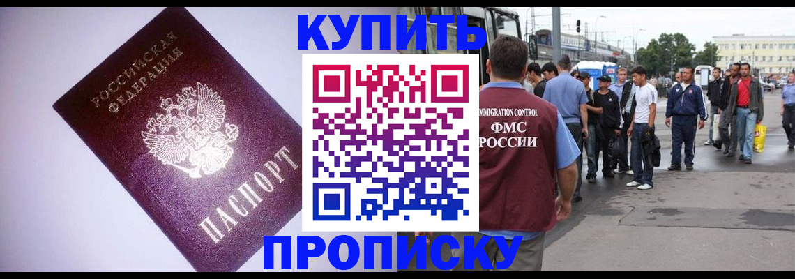 временная регистрация недорого в Мытищах