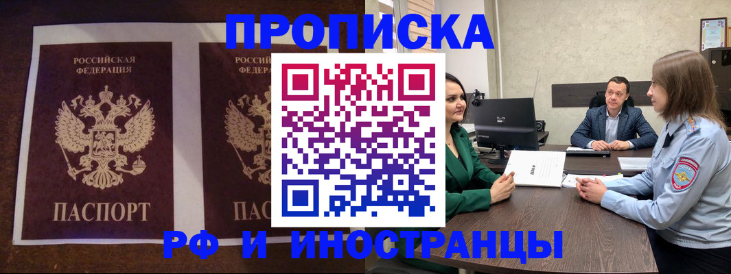 прописка для кредита в Мытищах